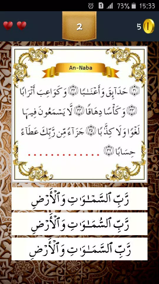 Juz 30 Quran Quiz Screenshots