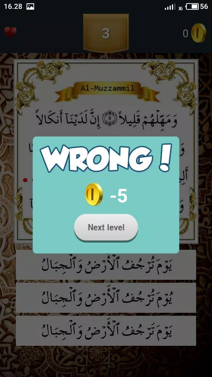 Juz 30 Quran Quiz Screenshots