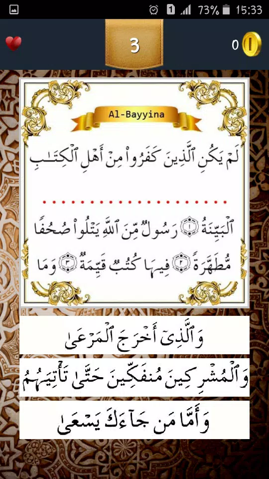 Juz 30 Quran Quiz Screenshots