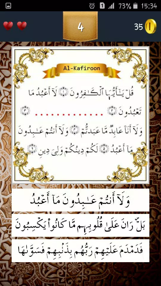 Juz 30 Quran Quiz Screenshots