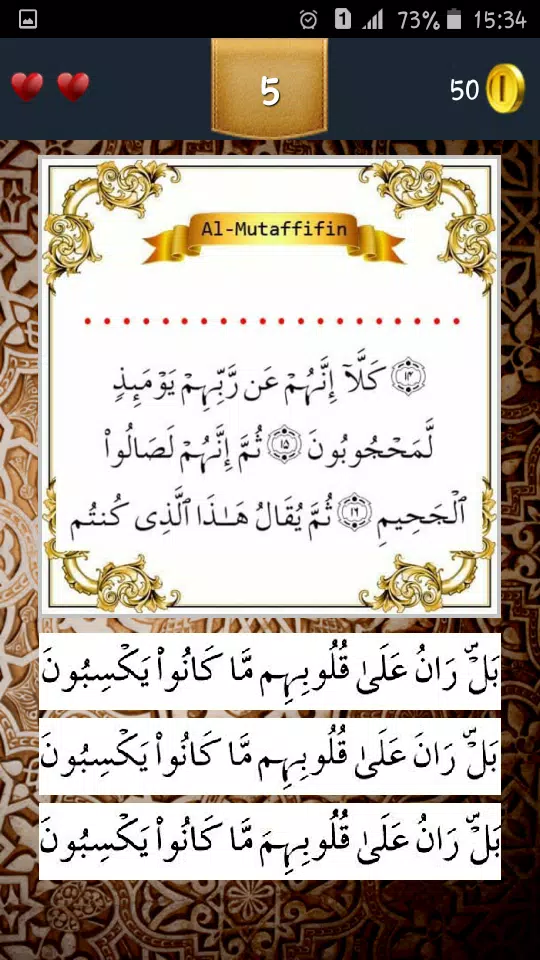 Juz 30 Quran Quiz Screenshots