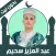 Quran Offline Abdelaziz Sahim