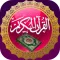 Quran Way:Read Listen القران الكريم قراءة واستماع