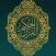 القرآن الحكيم-AlQuran AlHakeem