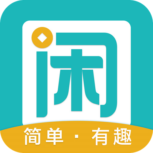 趣闲赚 趣闲赚