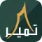 تمير