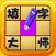 填字大师-中文填字游戏大全
