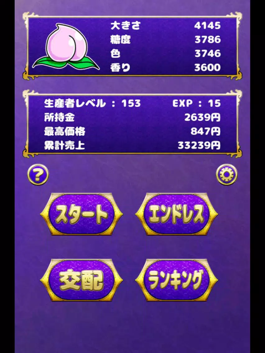 桃ぷる！ iPad  Screenshots