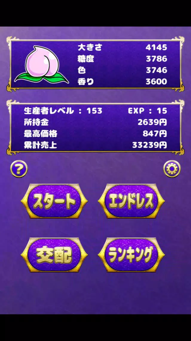 桃ぷる！ Screenshots
