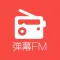 弹幕FM - 全球首创弹幕交友网络收音机