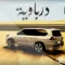 درباويه