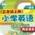 小学英语三年级上册 - 大白兔点读系列 - PEP人教版一起点小学生英语口语