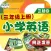 小学英语三年级上册 - 大白兔点读系列 - pep人教版一起点/小学生新概念英语口语