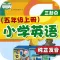 小学英语五年级上册 - 大白兔点读系列 - pep人教版一起点/小学生新概念英语口语