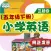 小学英语五年级下册 - 大白兔点读系列 - pep人教版一起点/小学生新概念英语口语