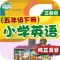 小学英语五年级下册 - 大白兔点读系列 - pep人教版一起点/小学生新概念英语口语