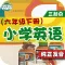 小学英语六年级下册 - 大白兔点读系列 - pep人教版一起点/小学生新概念英语口语