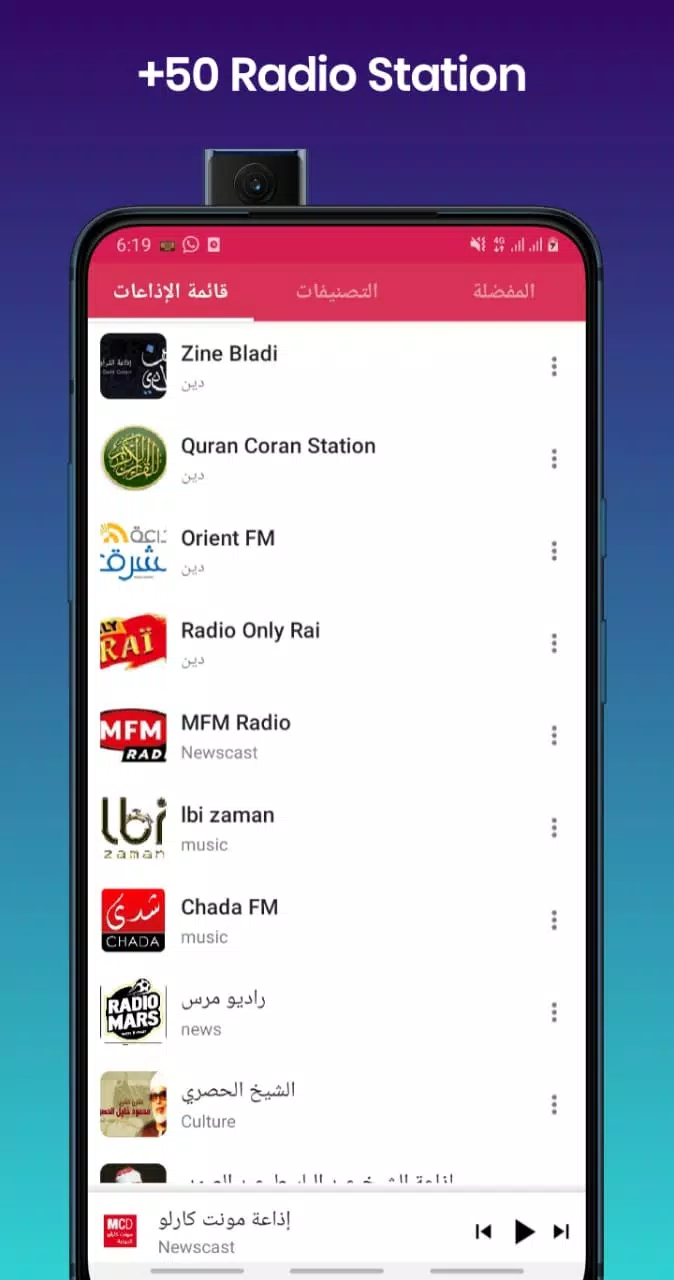 راديو المغرب Screenshots