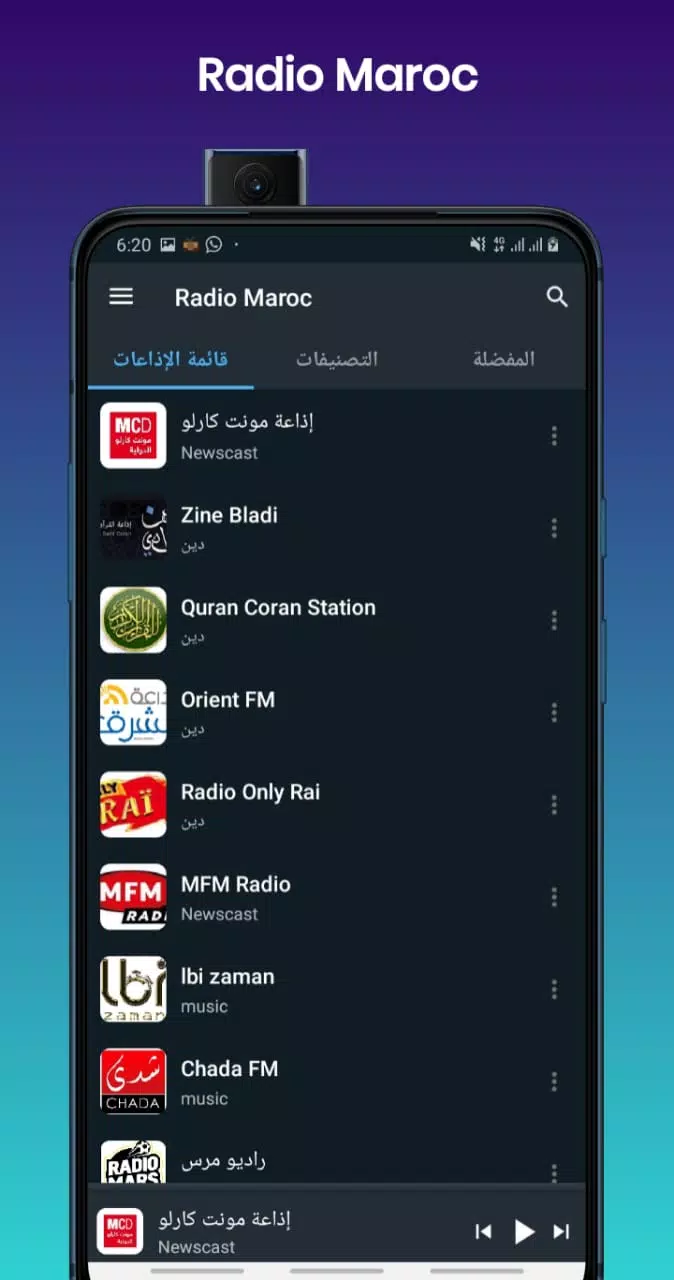 راديو المغرب Screenshots