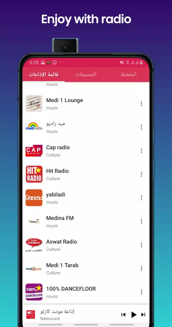 راديو المغرب Screenshots