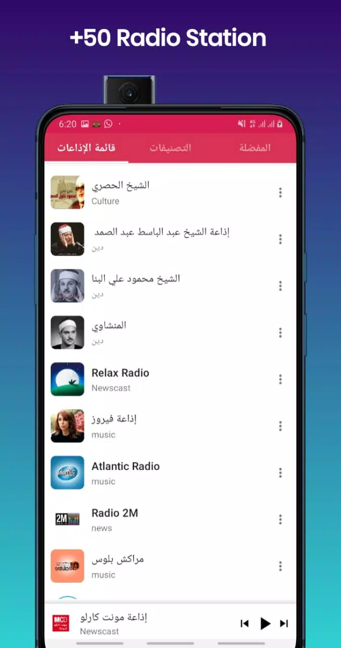 راديو المغرب Screenshots