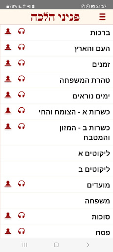 Peninei Halachah应用截图