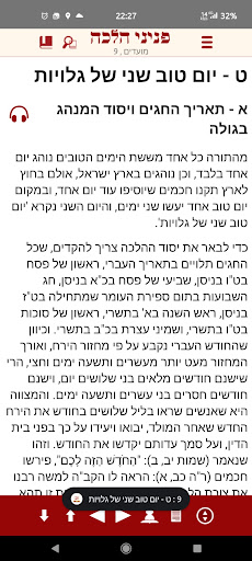 Peninei Halachah应用截图