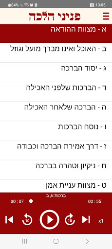 Peninei Halachah应用截图
