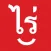 Rai Converter – Convert Thai, Chinese, Japanese, Imperial, U.S. & SI System Units For Free