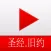圣经.旧约-音频播放