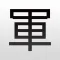 军棋——陆战翻翻棋