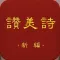 新编赞美诗(442首HD)有声同步歌词-高清歌谱