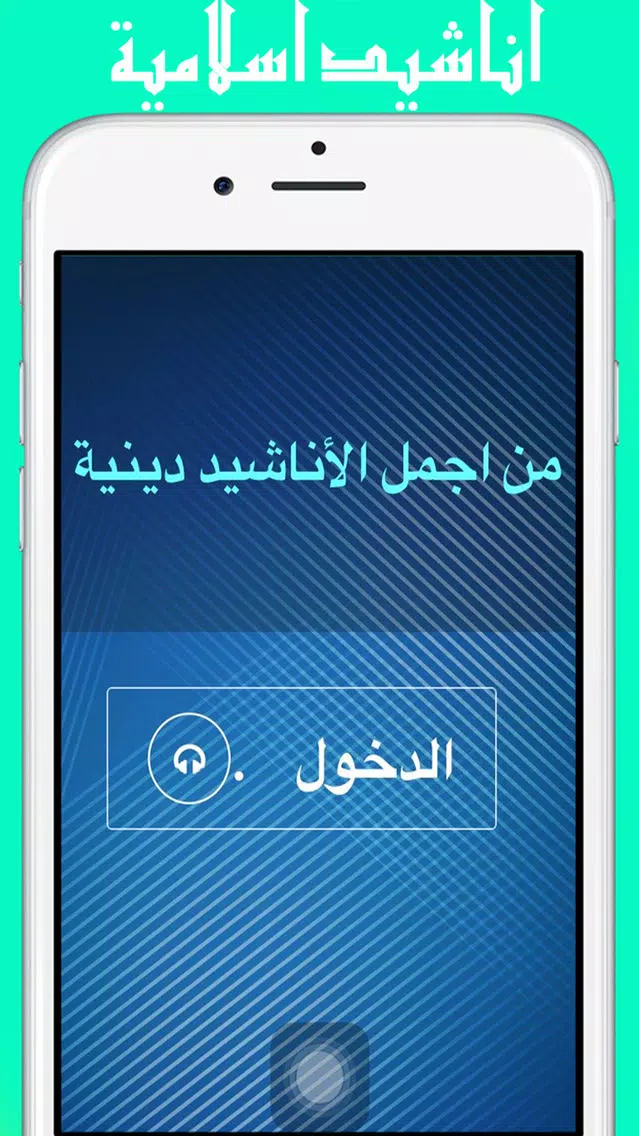 Islamic Songs : اناشيد اسلامية - دينية Screenshots