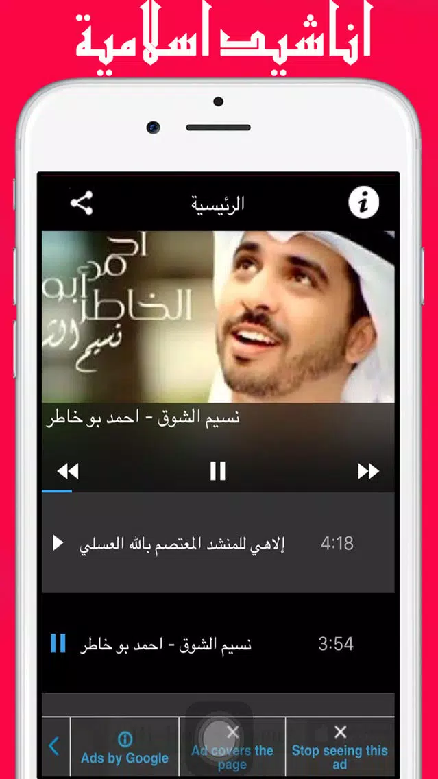 Islamic Songs : اناشيد اسلامية - دينية Screenshots