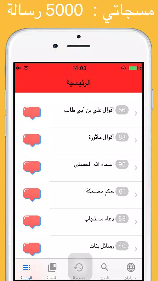 مسجاتي : 5000+ رسالة حالات و مسجات روعة Screenshots
