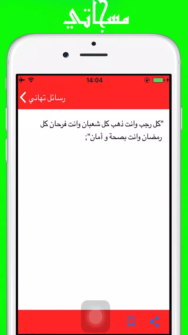 مسجاتي : 5000+ رسالة حالات و مسجات روعة Screenshots