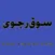 سوق رجوى