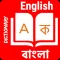 Word Book English to Bengali