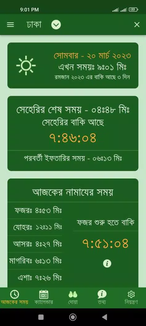 Ramadan Calendar 2025 Screenshots