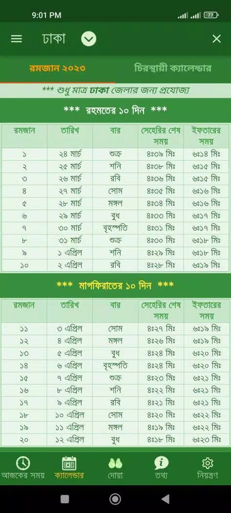 Ramadan Calendar 2025 Screenshots