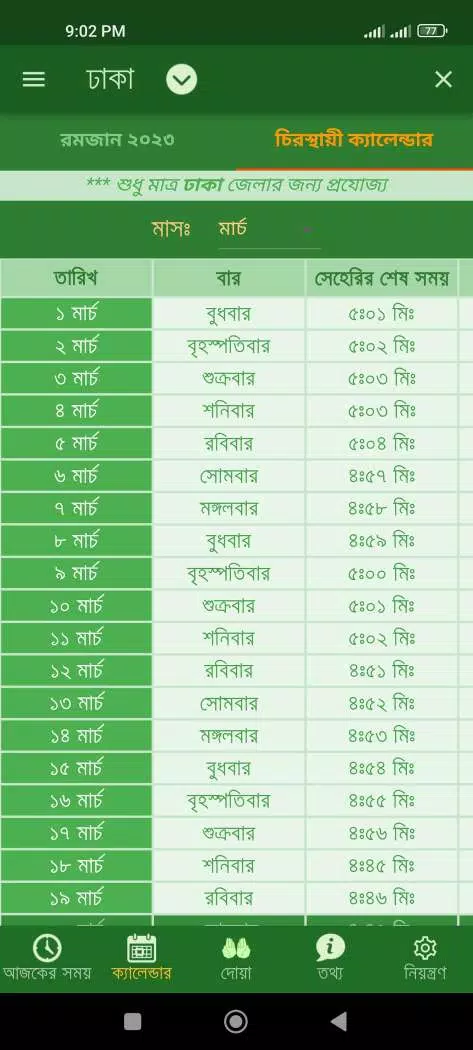 Ramadan Calendar 2025 Screenshots