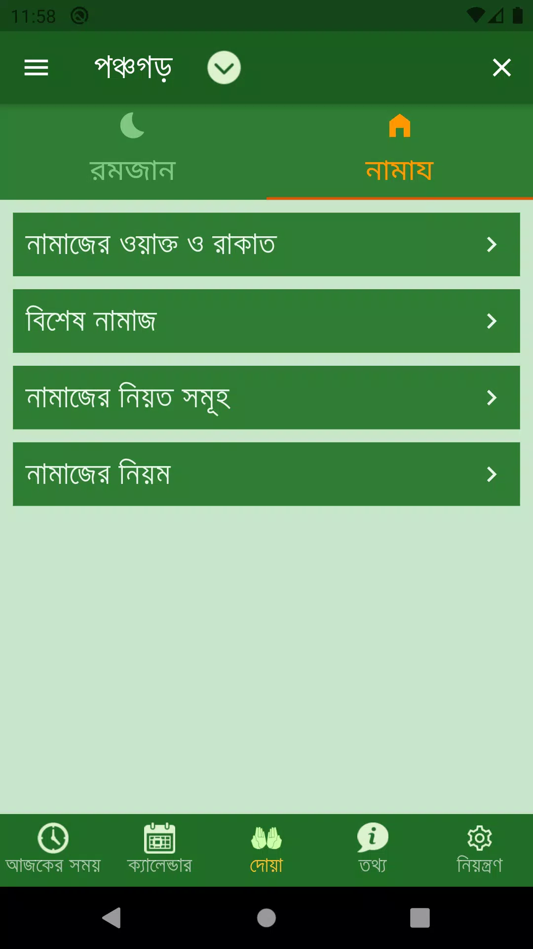 Ramadan Calendar 2025 Screenshots