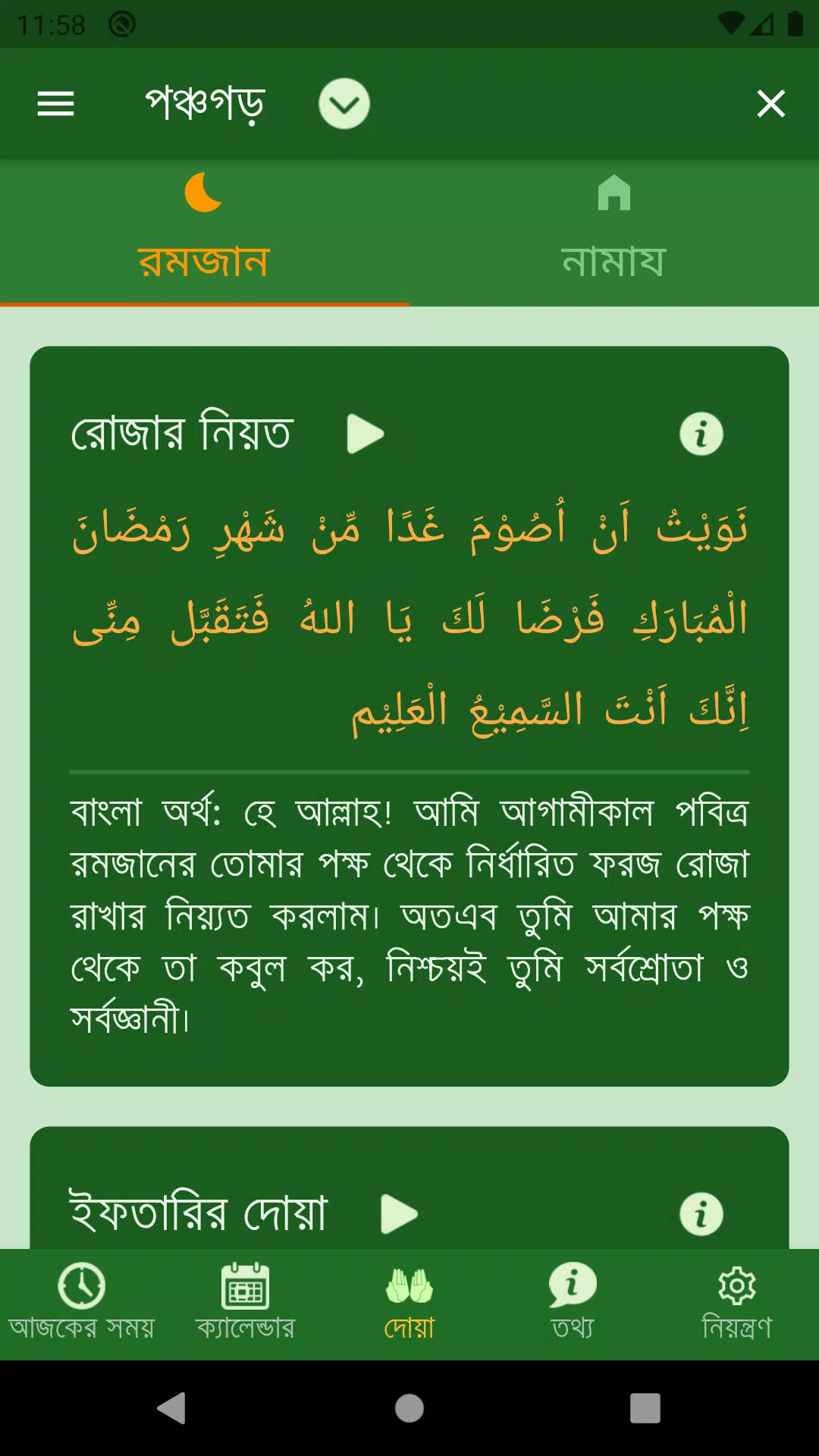 Ramadan Calendar 2025 Screenshots