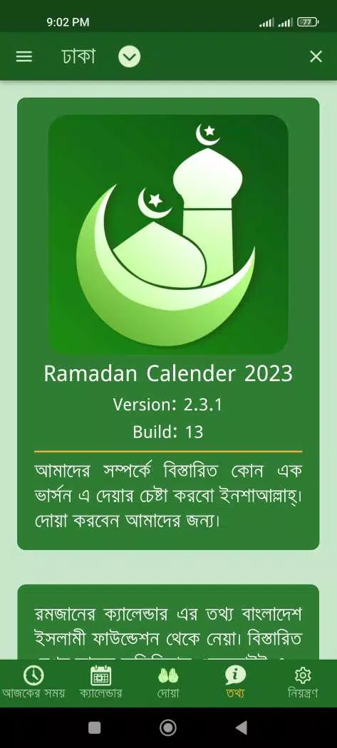 Ramadan Calendar 2025 Screenshots