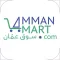 AmmanMart - سوق عمان
