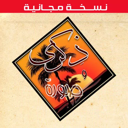 ذكرى وصورة - معدل صور مجاني لتصميم البطاقات التذكارية للفيسبوك ذكرى وصورة - معدل صور مجاني لتصميم البطاقات التذكارية للفيسبوك