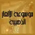 مجموعة الألغاز الذهبية