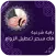 رقية شرعية فك سحر تعطيل الزواج