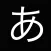Hiragana : learn and memorize