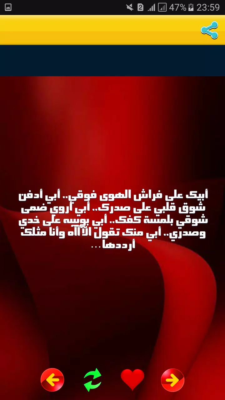 رسائل جد ساخنة للكبار Screenshots
